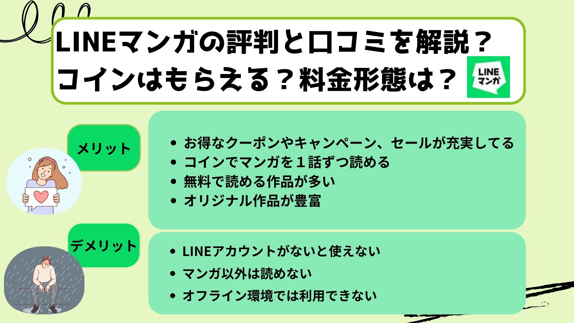 linemanga 00