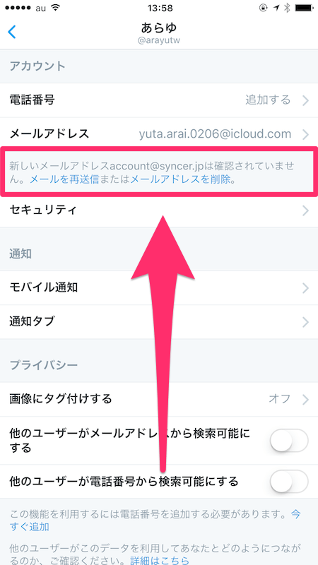 twitter how to setting mail 27