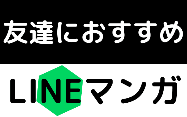 LINEE3839EE383B3E382ACE38080E58F8BE98194E381ABE3818AE38199E38199E38281
