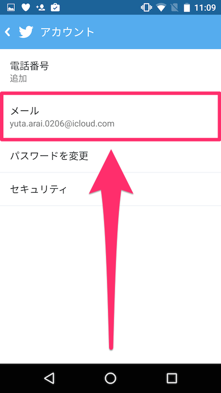 twitter how to setting mail 04