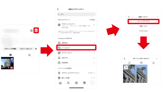 what is Instagram archive function 04